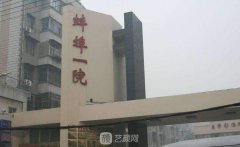 在蚌埠市一院做双眼皮后是否会留疤？真实案例告诉你结果！