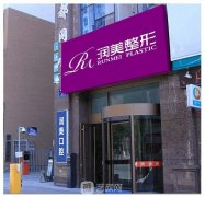 鞍山市八大整形外科医院新鲜出炉！整体实力、大众口碑都好！