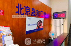 北京市知名口腔医院排行榜前三名私人盘点！院内口碑医生推荐包含在内！