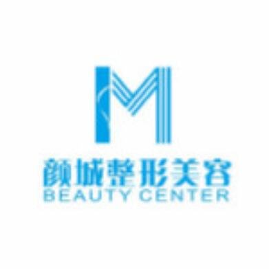 太原颜城医疗美容诊所