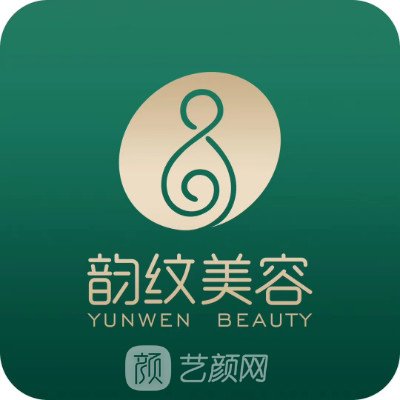 重庆韵纹医疗美容诊所