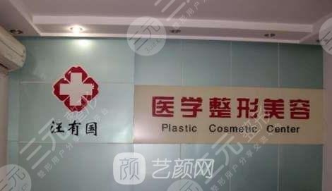 镇江市京口歌美医学整形美容诊所