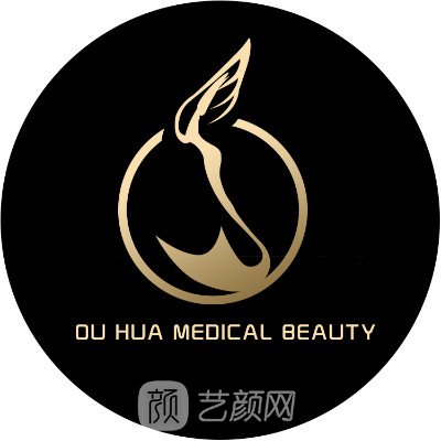 上海欧华医疗美容门诊部