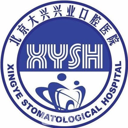 北京大兴兴业口腔医院