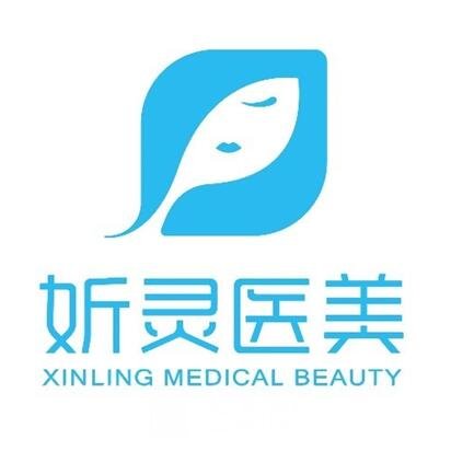 厦门新睿妡灵医疗美容诊所