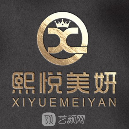 宁夏熙悦美妍医疗美容门诊部