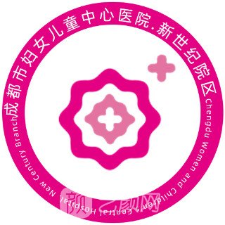 成都市妇女儿童中心医院整形科