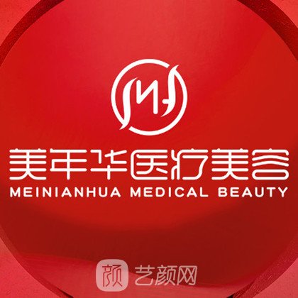 东莞美年华医疗美容门诊部