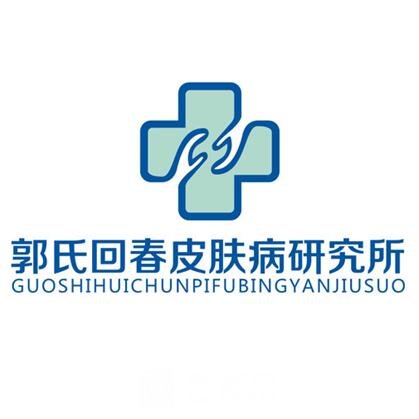 驻马店回春医疗美容诊所