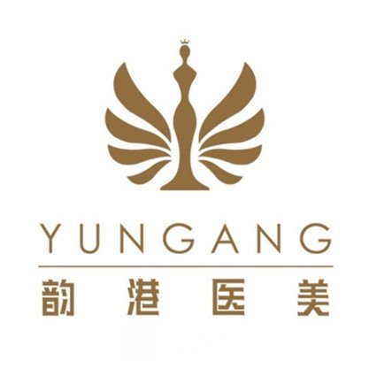 毕节韵港医疗美容诊所