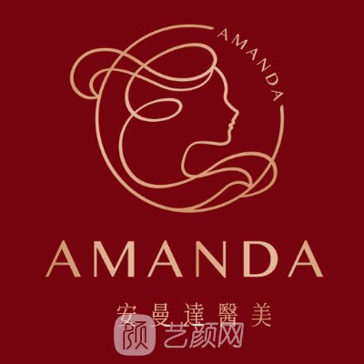 湖南安曼达医疗美容门诊部