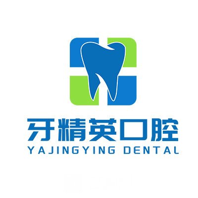 肇庆牙精英口腔门诊部