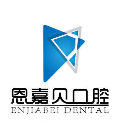 北京恩嘉贝口腔门诊部