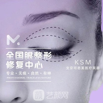 北京可思美医疗美容诊所