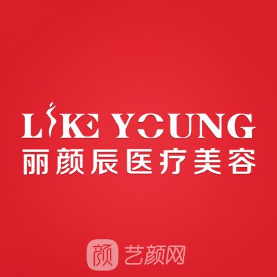 杭州丽颜辰医疗美容门诊部