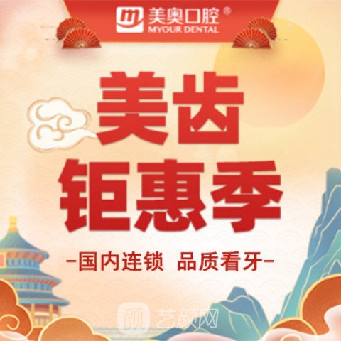 重庆世纪美奥口腔医院