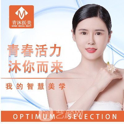 宁波青沐医疗美容诊所