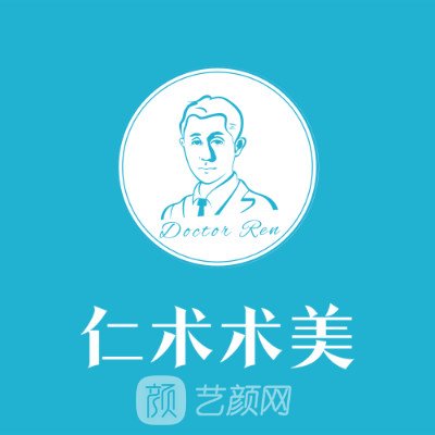 舟山术美医疗美容诊所