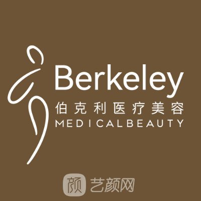 南宁伯克利医疗美容门诊部
