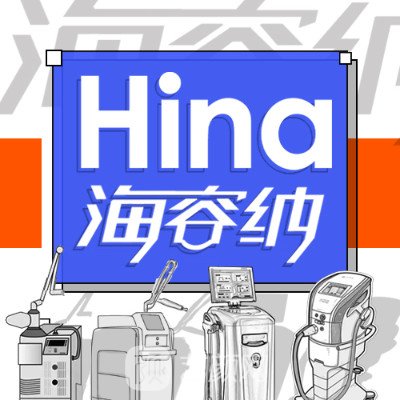 哈尔滨海容纳卓越医疗美容门诊部