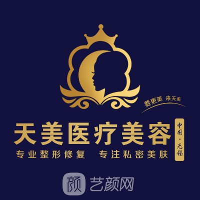 江阴天美医疗美容门诊部