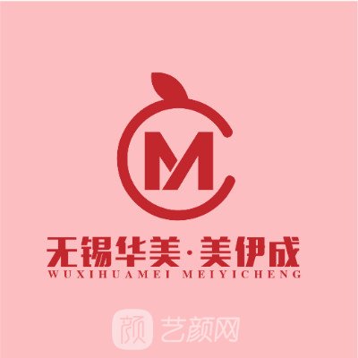 无锡华美美伊成医疗美容门诊部