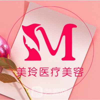 徐州美玲医学美容诊所