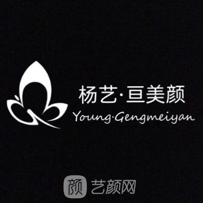 南昌亘颜医疗美容门诊部