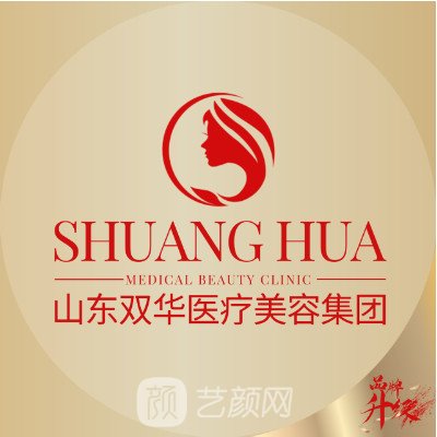 高密双华医疗美容门诊部