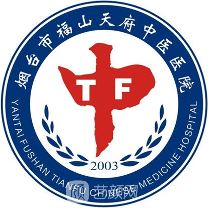烟台市福山天府中医医院医疗美容科