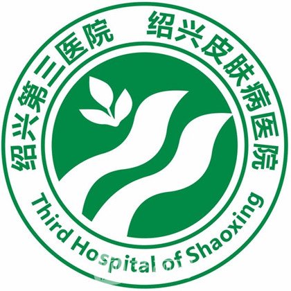 绍兴第三医院整形科