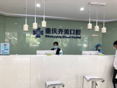 重庆口腔医院十强哪些医院口碑好_入围榜单正式公开