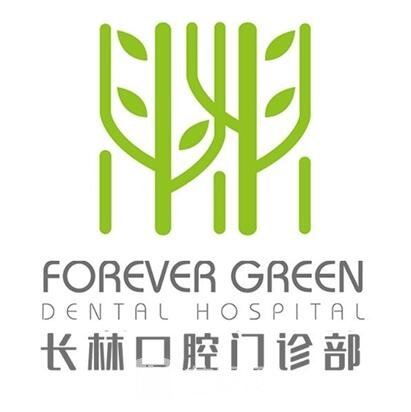 大庆长林口腔医院