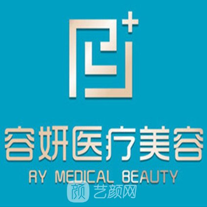 马鞍山容妍医疗美容诊所