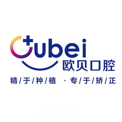 呼和浩特欧贝口腔门诊部