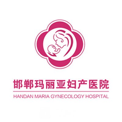 邯郸玛丽亚妇产医院医疗美容科