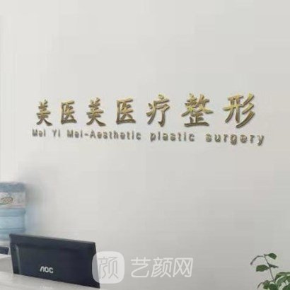 沧州美医美医疗美容门诊部