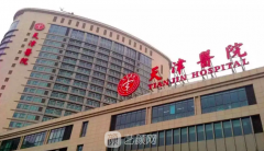 天津市三大公立美容外科医院榜单新出炉！有你想要的吗！