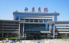 西安哪个医院去眼袋比较好？九大整形医院任你挑