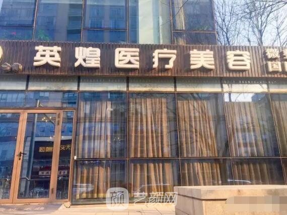 北京英煌医疗美容诊所怎么样？脂肪丰胸案例及果图公布