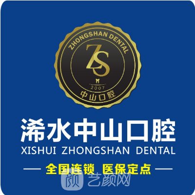 浠水县美维中山口腔门诊部