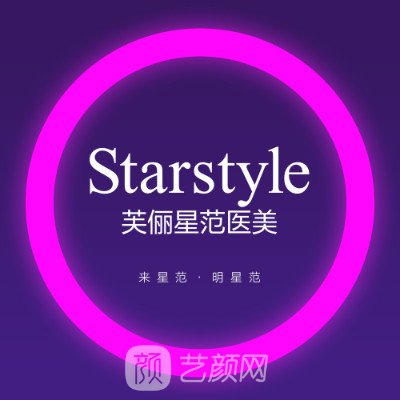 芜湖芙俪星范医疗美容门诊部