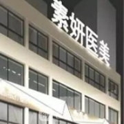 长沙眼窝手术做得好的医院排名！素妍、艺星备受青睐