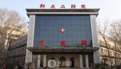郑州拉皮手术机构盘点！分析前四医院口碑实力，医美在线了解！