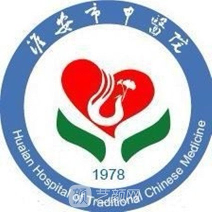 淮安市中医院整形科