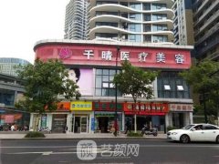 杭州千晴医疗美容医院怎么样？口碑好不好？价格表