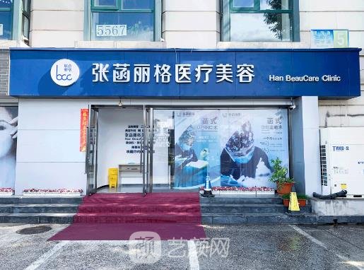 北京张菡丽格医疗美容怎么样？医院医生实力及双眼皮案例展示