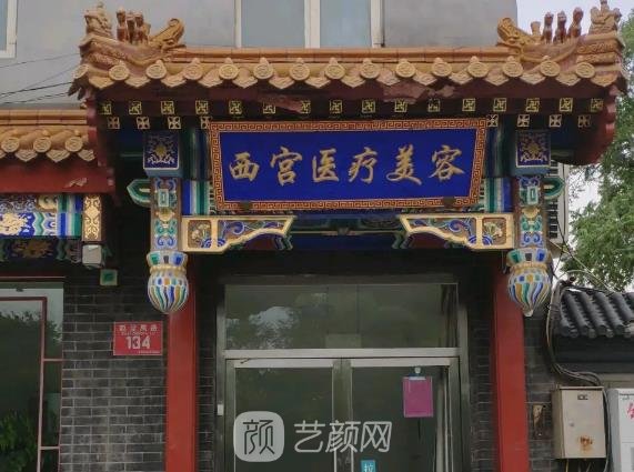 北京西宫医疗美容诊所坐诊医生盘点｜内附吸脂体验案例