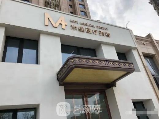 北京米缇医疗美容诊所正规吗？医院简介及丰唇案例分享