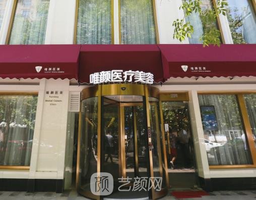 北京唯颜医疗美容口碑怎么样？医院医生实力及去眼袋案例展示